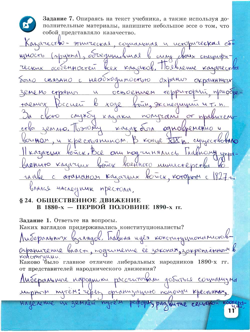 гдз 9 класс рабочая тетрадь часть 2 страница 11 история Данилов, Косулина