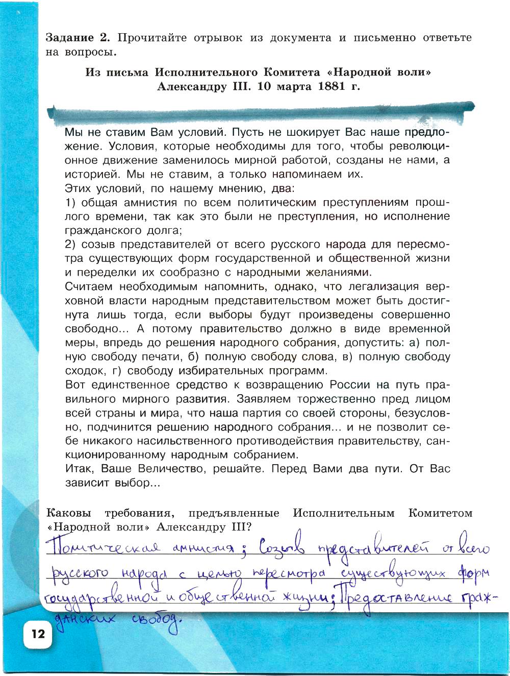 гдз 9 класс рабочая тетрадь часть 2 страница 12 история Данилов, Косулина