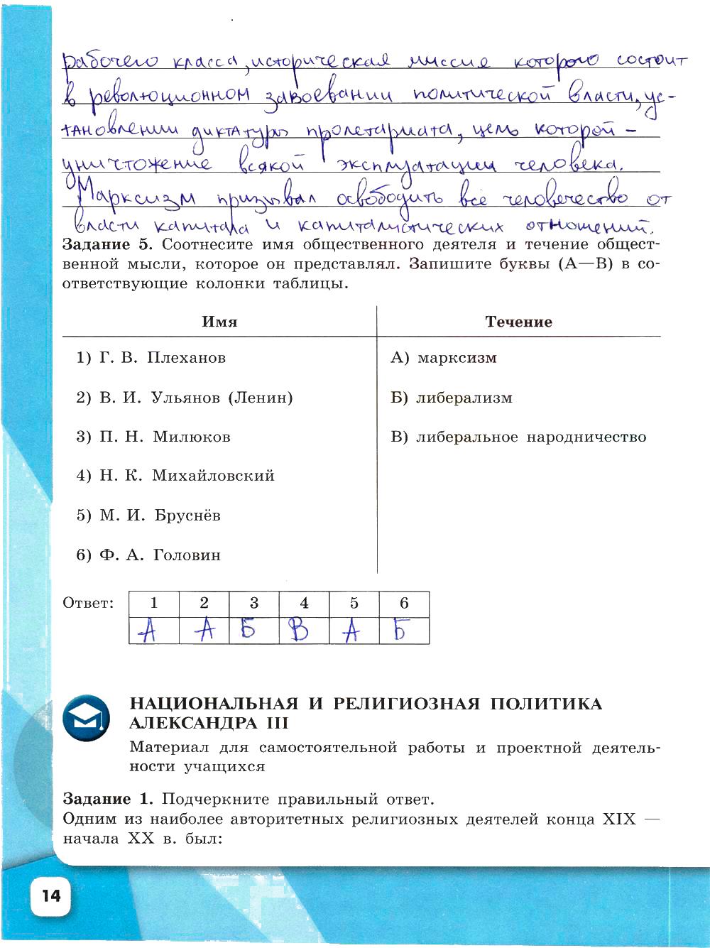 гдз 9 класс рабочая тетрадь часть 2 страница 14 история Данилов, Косулина