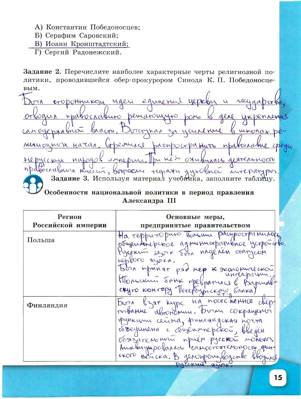 гдз 9 класс рабочая тетрадь часть 2 страница 15 история Данилов, Косулина
