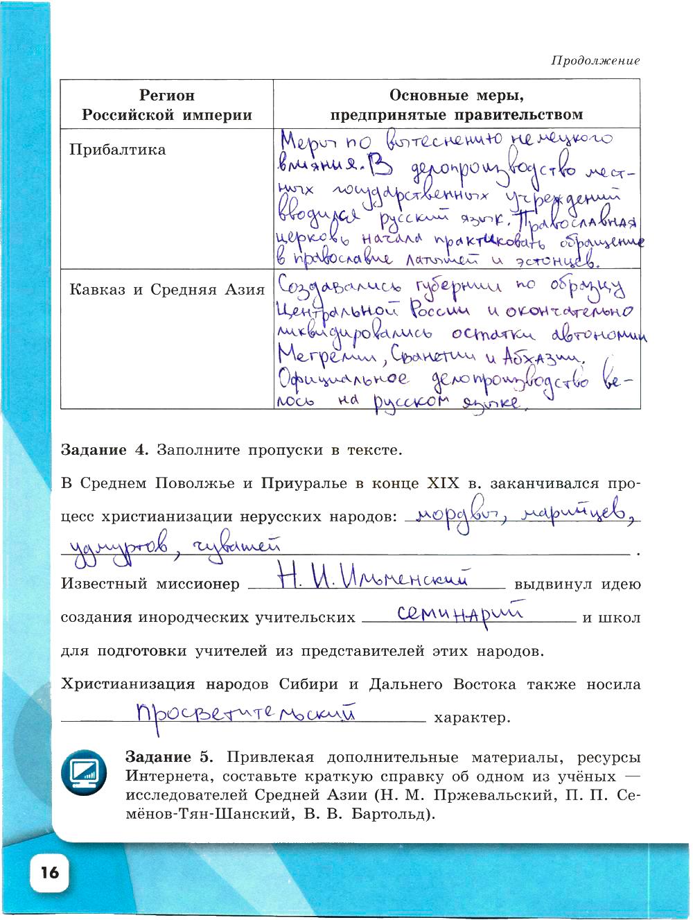 гдз 9 класс рабочая тетрадь часть 2 страница 16 история Данилов, Косулина