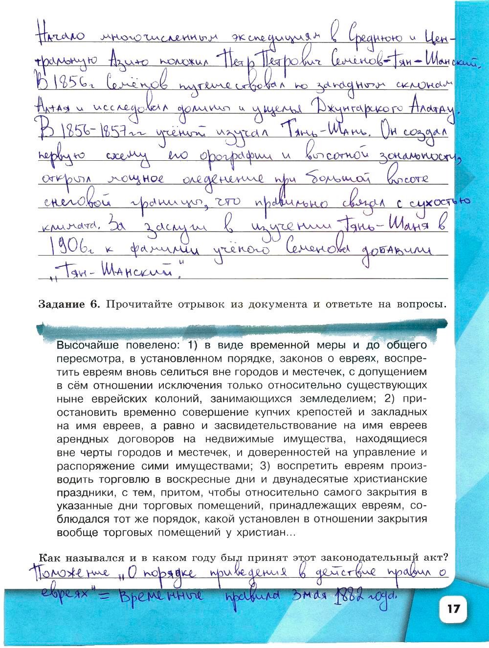 гдз 9 класс рабочая тетрадь часть 2 страница 17 история Данилов, Косулина