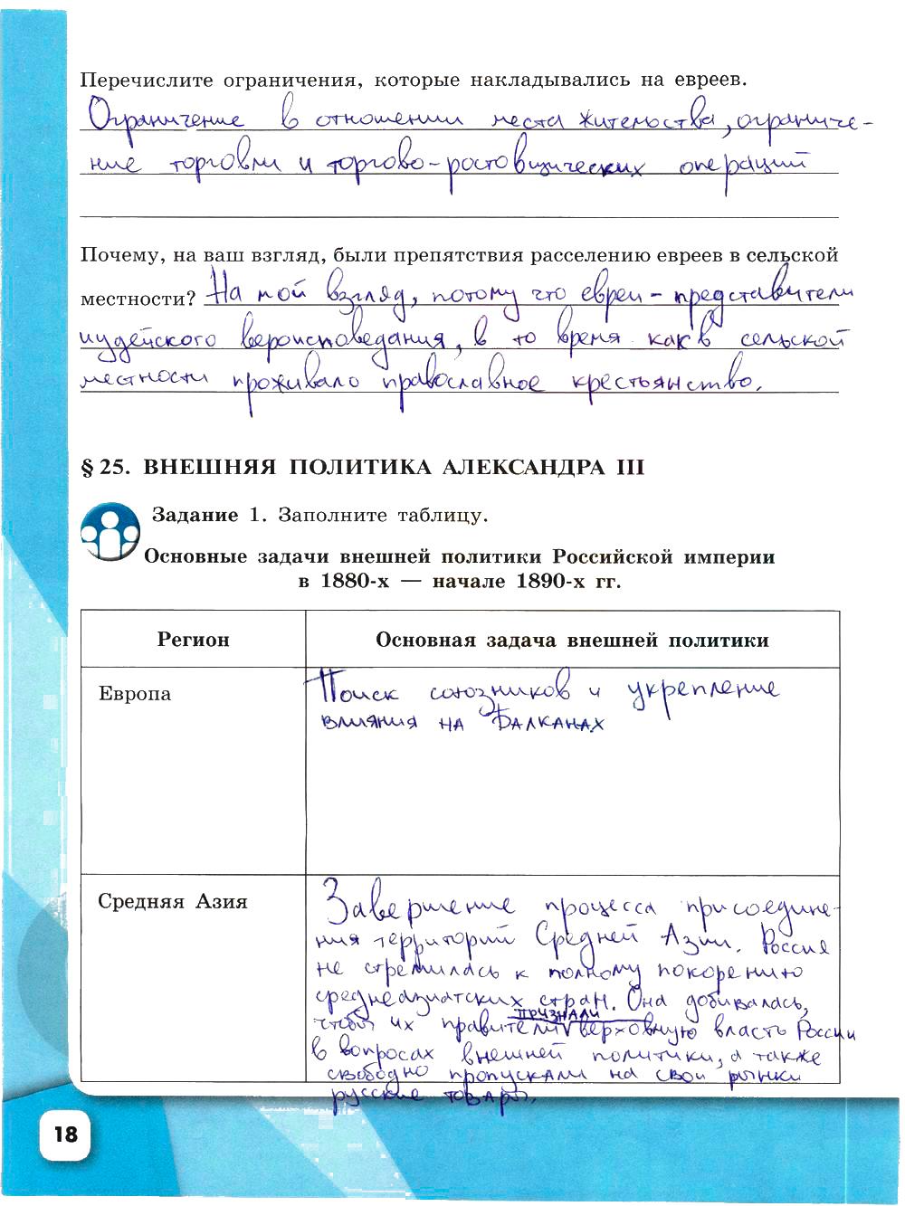 гдз 9 класс рабочая тетрадь часть 2 страница 18 история Данилов, Косулина