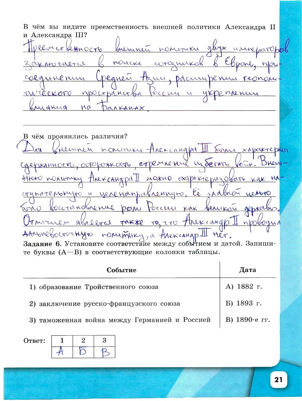 гдз 9 класс рабочая тетрадь часть 2 страница 21 история Данилов, Косулина