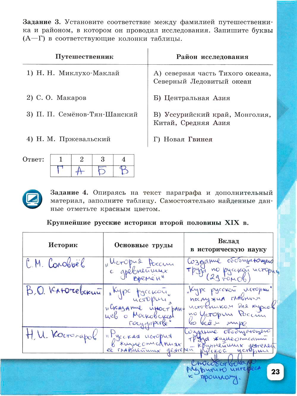 гдз 9 класс рабочая тетрадь часть 2 страница 23 история Данилов, Косулина