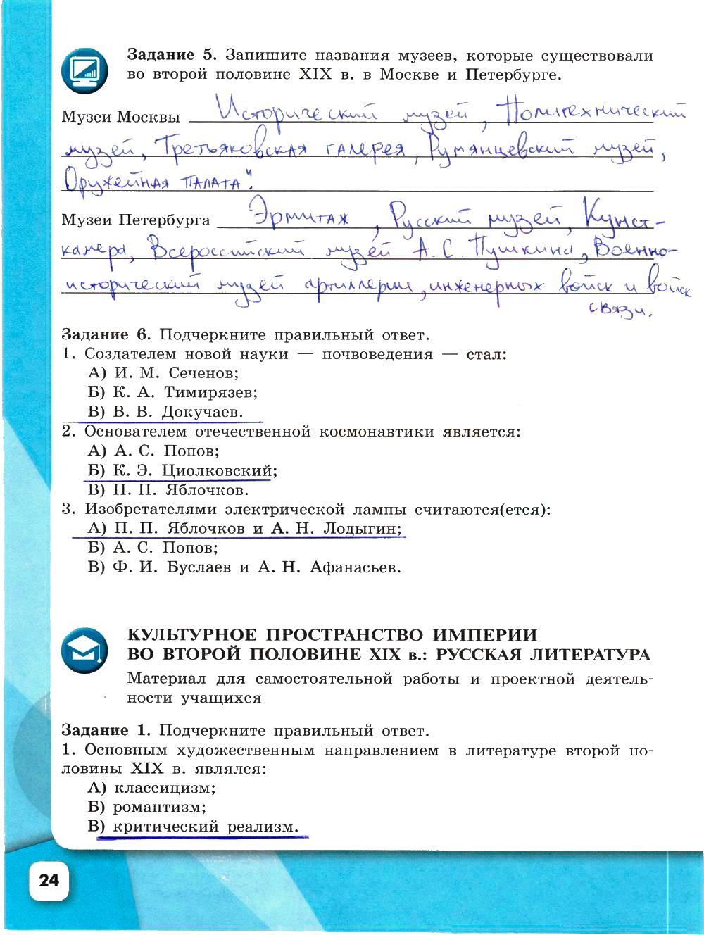 гдз 9 класс рабочая тетрадь часть 2 страница 24 история Данилов, Косулина