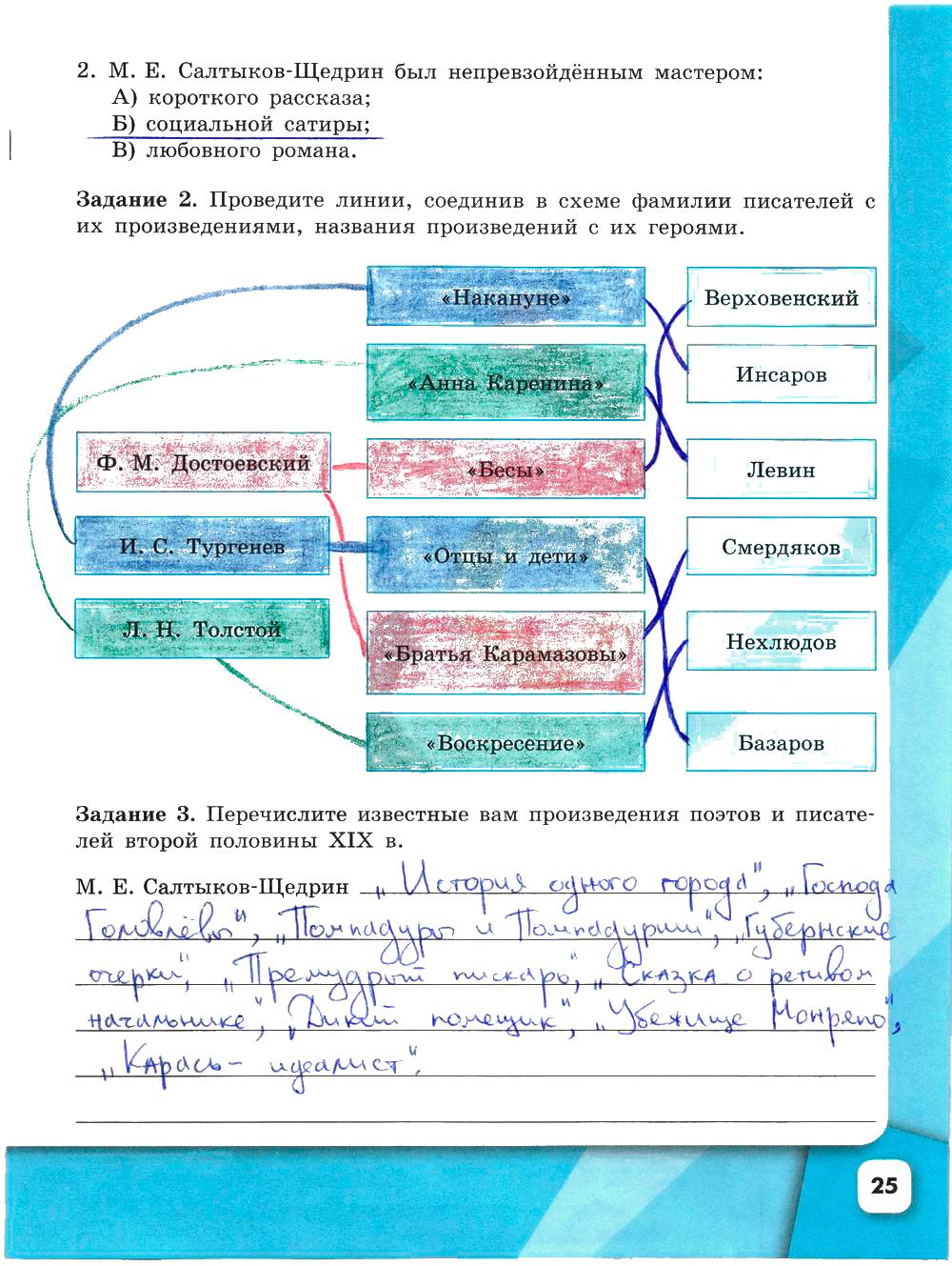 гдз 9 класс рабочая тетрадь часть 2 страница 25 история Данилов, Косулина