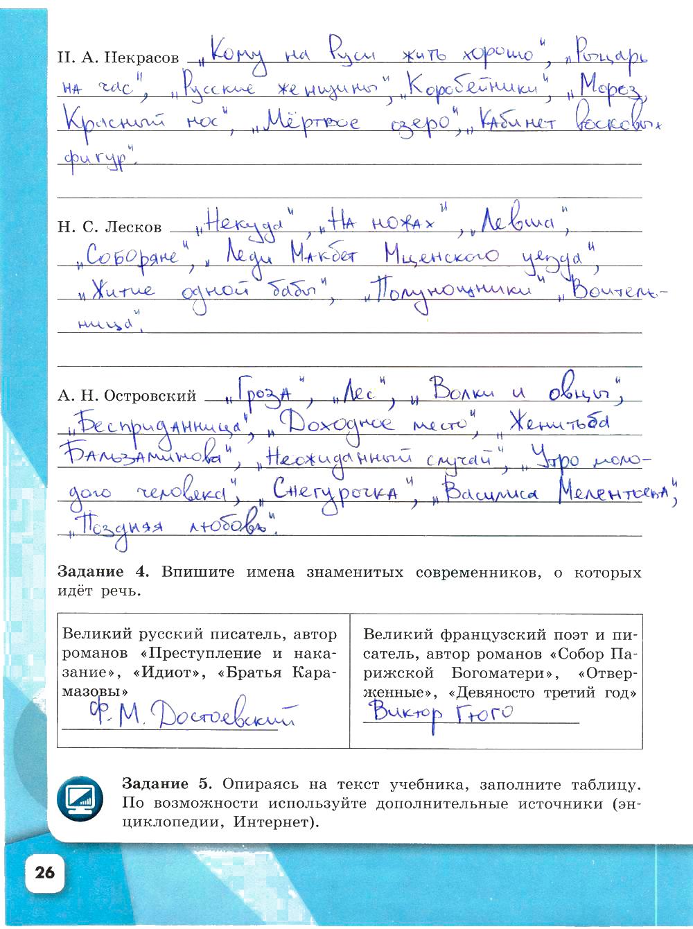 гдз 9 класс рабочая тетрадь часть 2 страница 26 история Данилов, Косулина