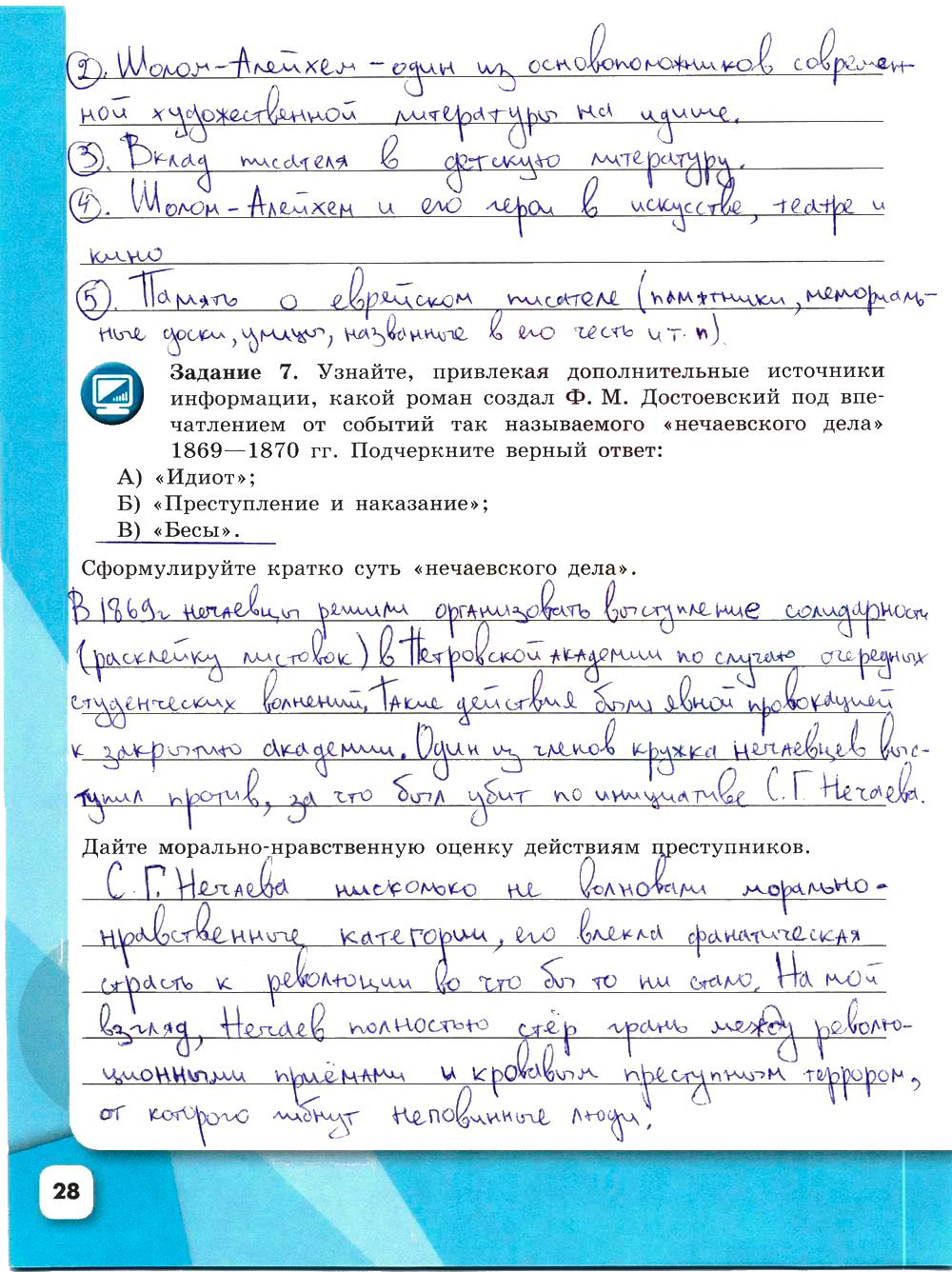 гдз 9 класс рабочая тетрадь часть 2 страница 28 история Данилов, Косулина