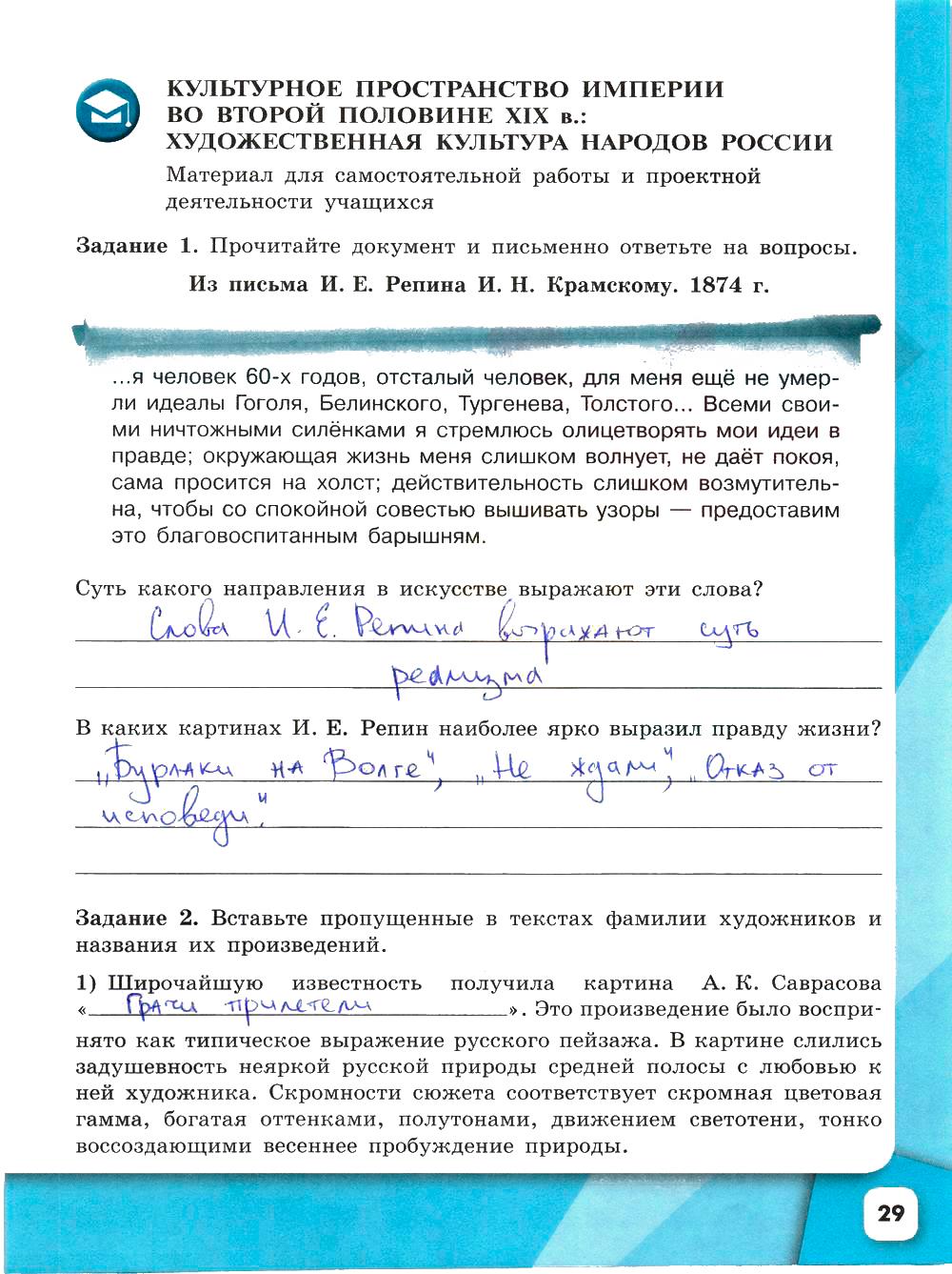 гдз 9 класс рабочая тетрадь часть 2 страница 29 история Данилов, Косулина