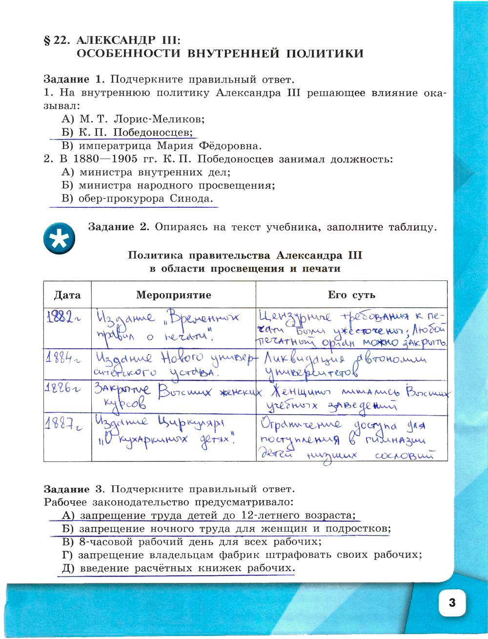 гдз 9 класс рабочая тетрадь часть 2 страница 3 история Данилов, Косулина