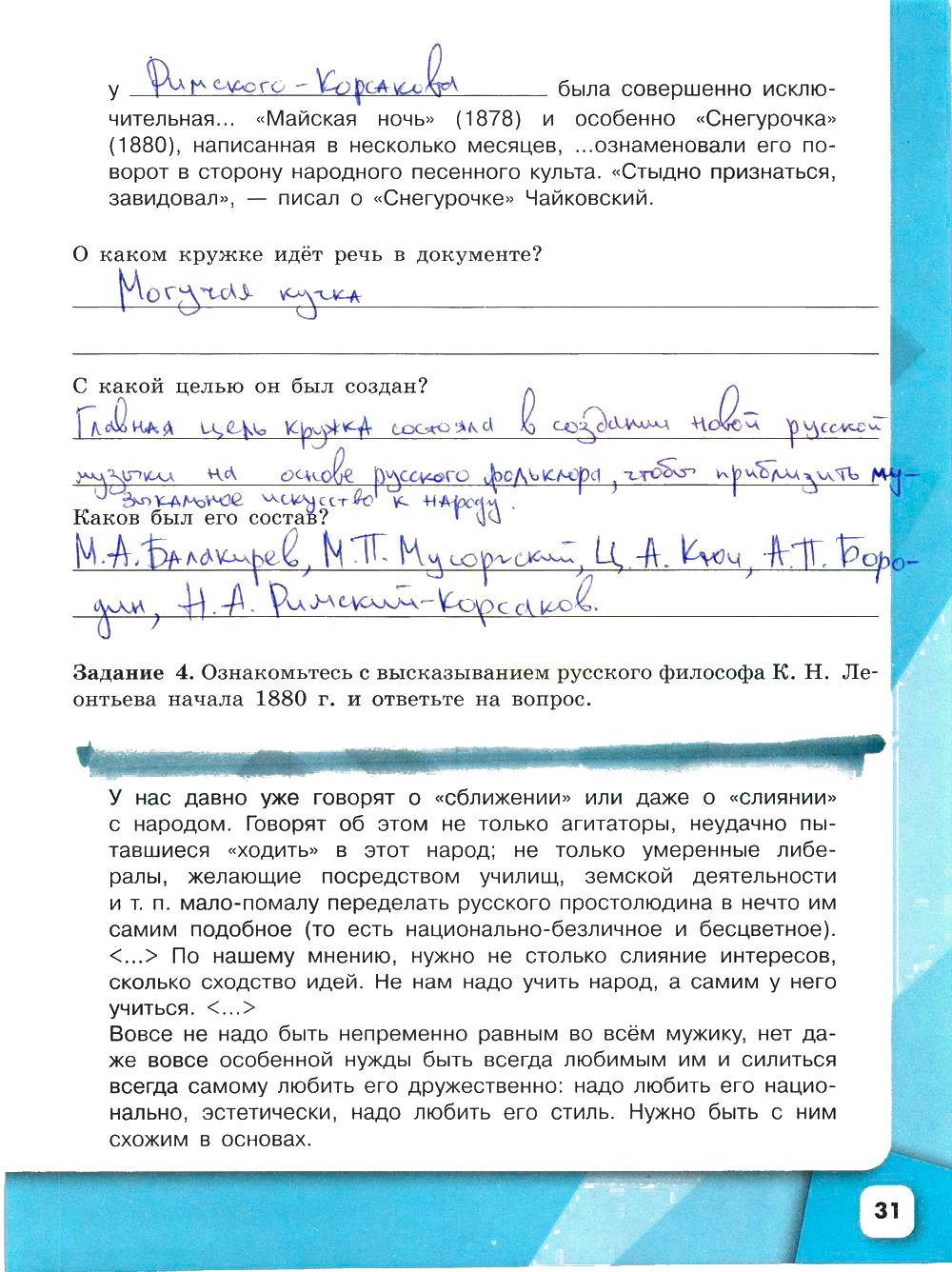 гдз 9 класс рабочая тетрадь часть 2 страница 31 история Данилов, Косулина