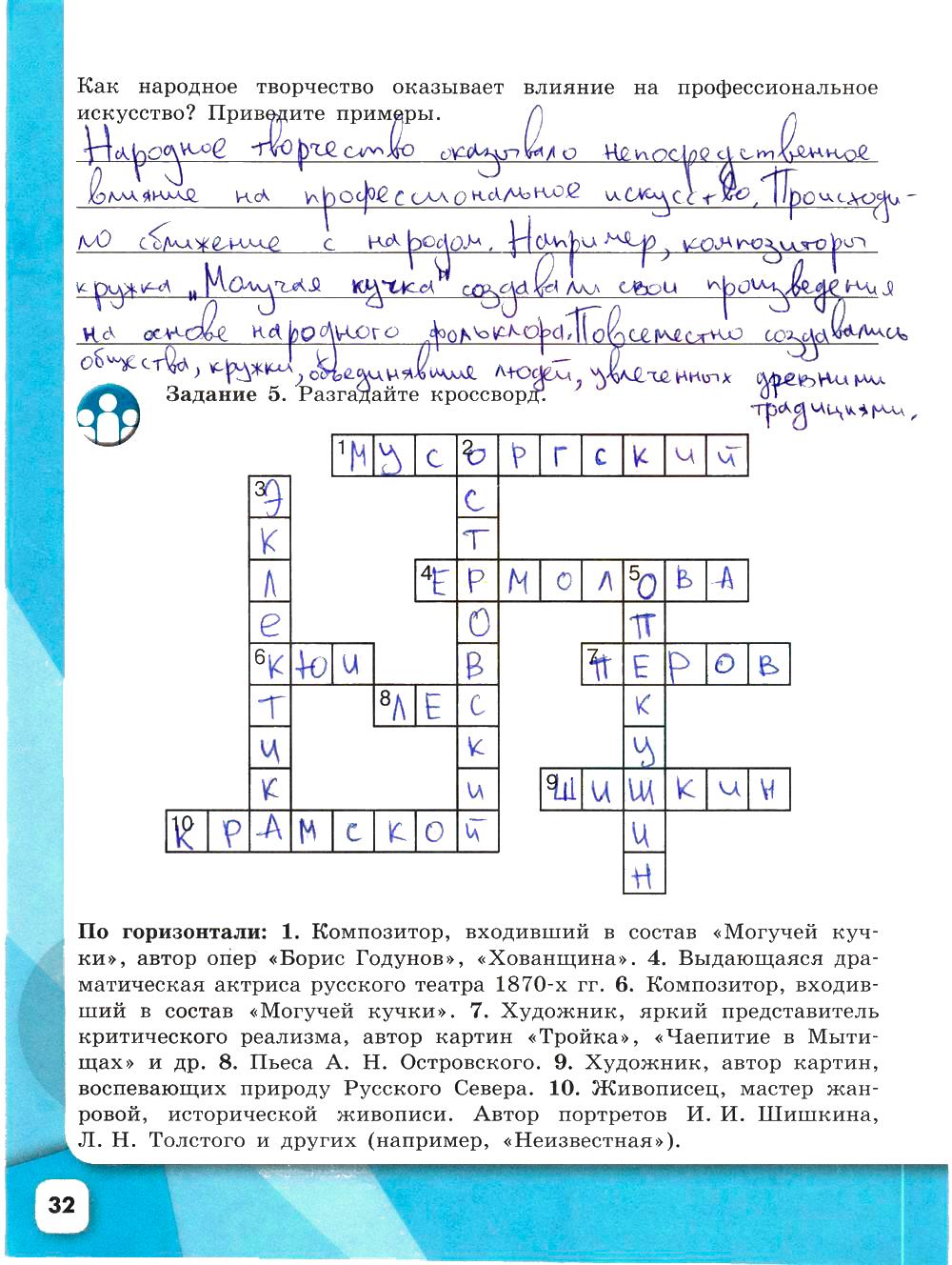 гдз 9 класс рабочая тетрадь часть 2 страница 32 история Данилов, Косулина