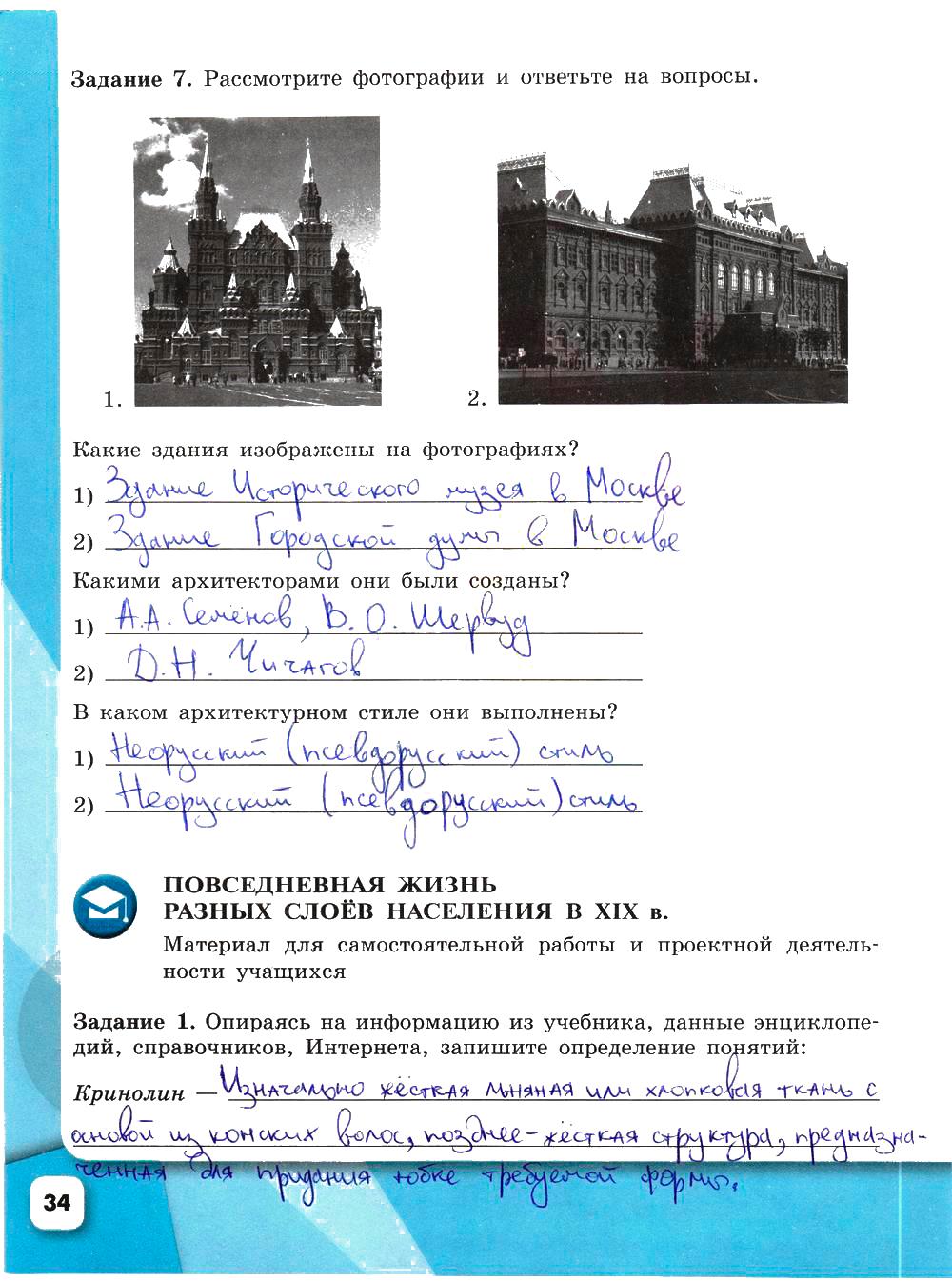 гдз 9 класс рабочая тетрадь часть 2 страница 34 история Данилов, Косулина