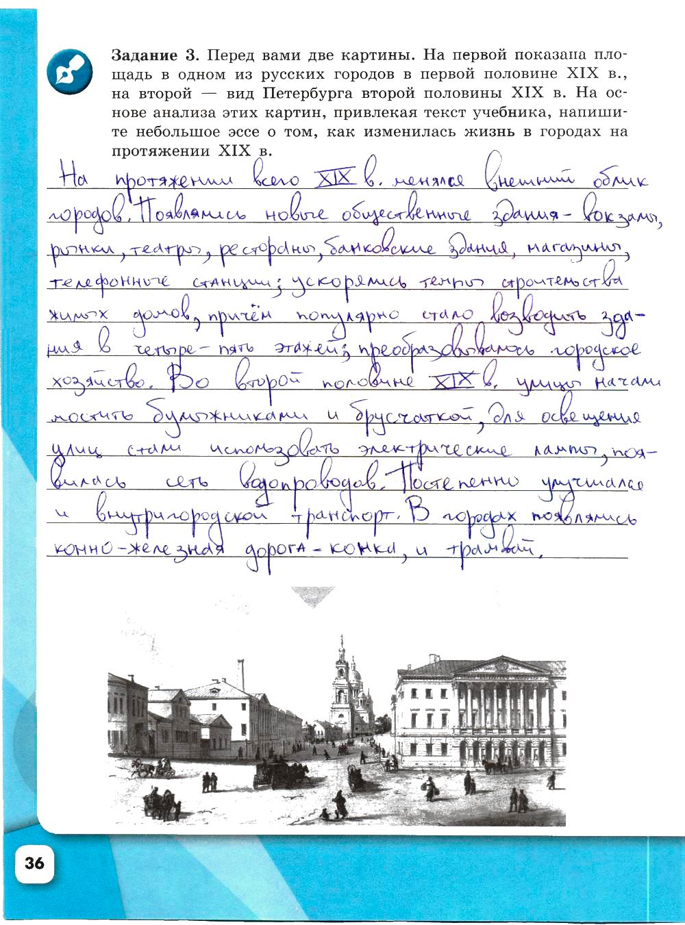 гдз 9 класс рабочая тетрадь часть 2 страница 36 история Данилов, Косулина