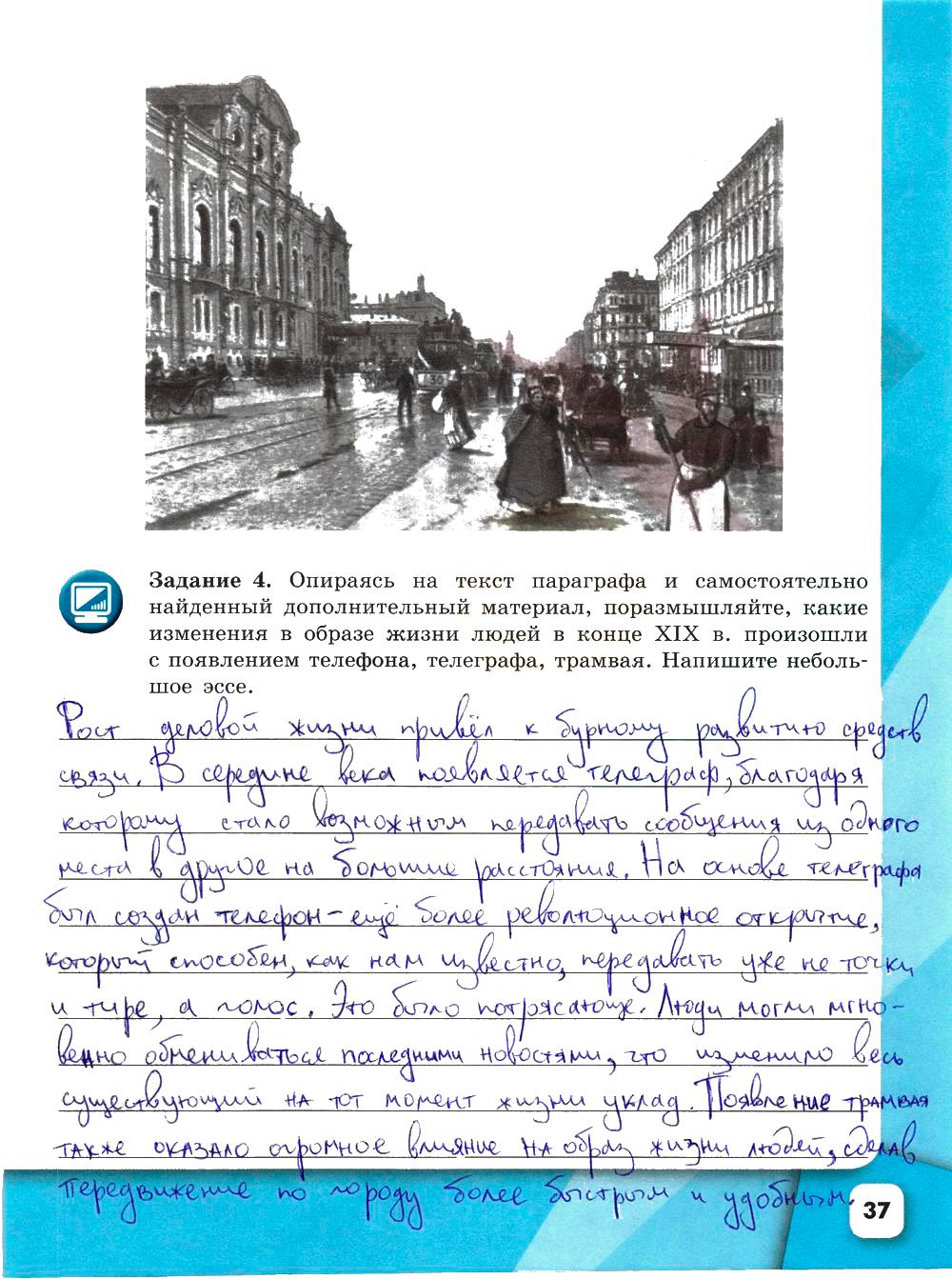 гдз 9 класс рабочая тетрадь часть 2 страница 37 история Данилов, Косулина
