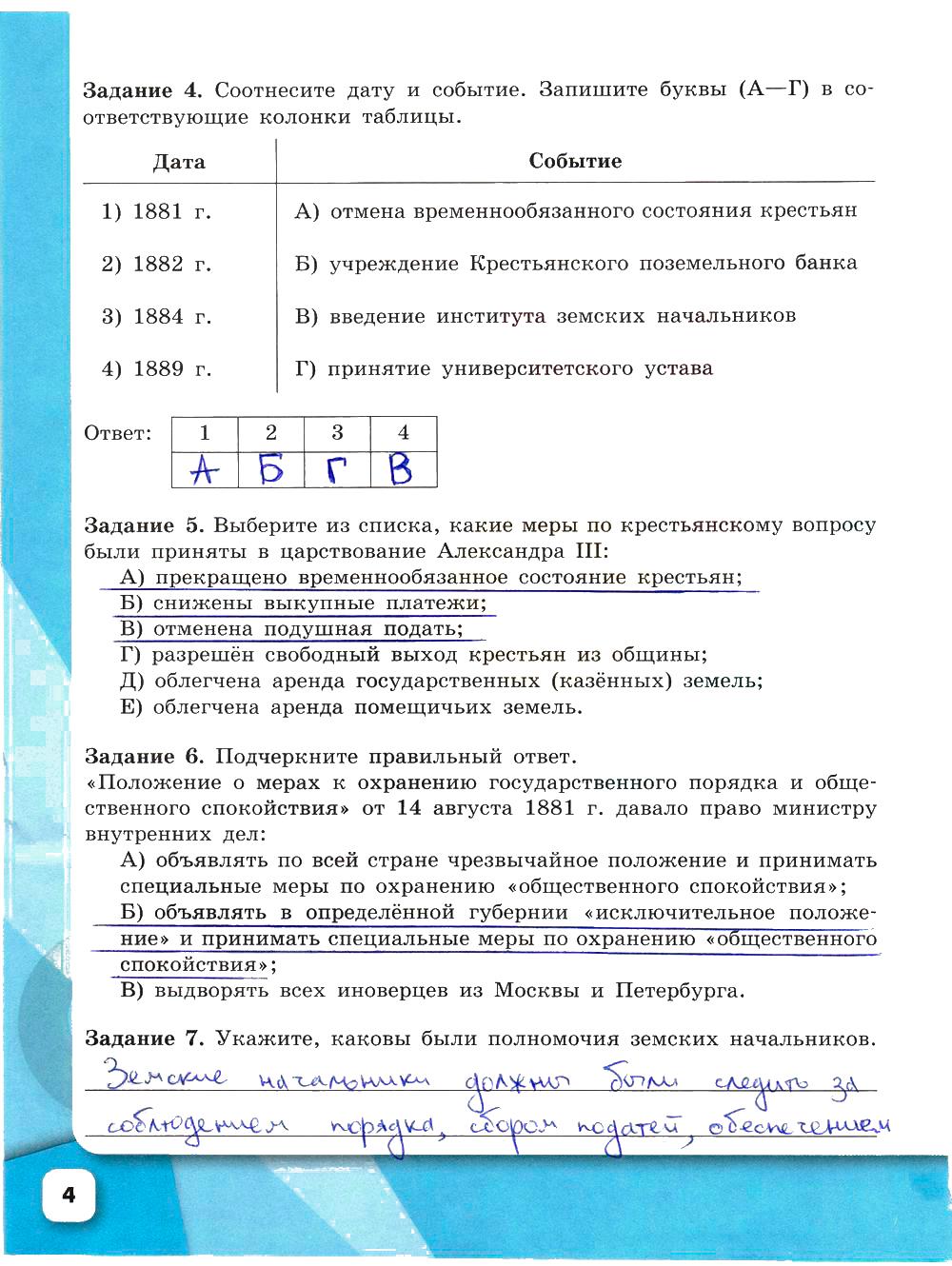 гдз 9 класс рабочая тетрадь часть 2 страница 4 история Данилов, Косулина