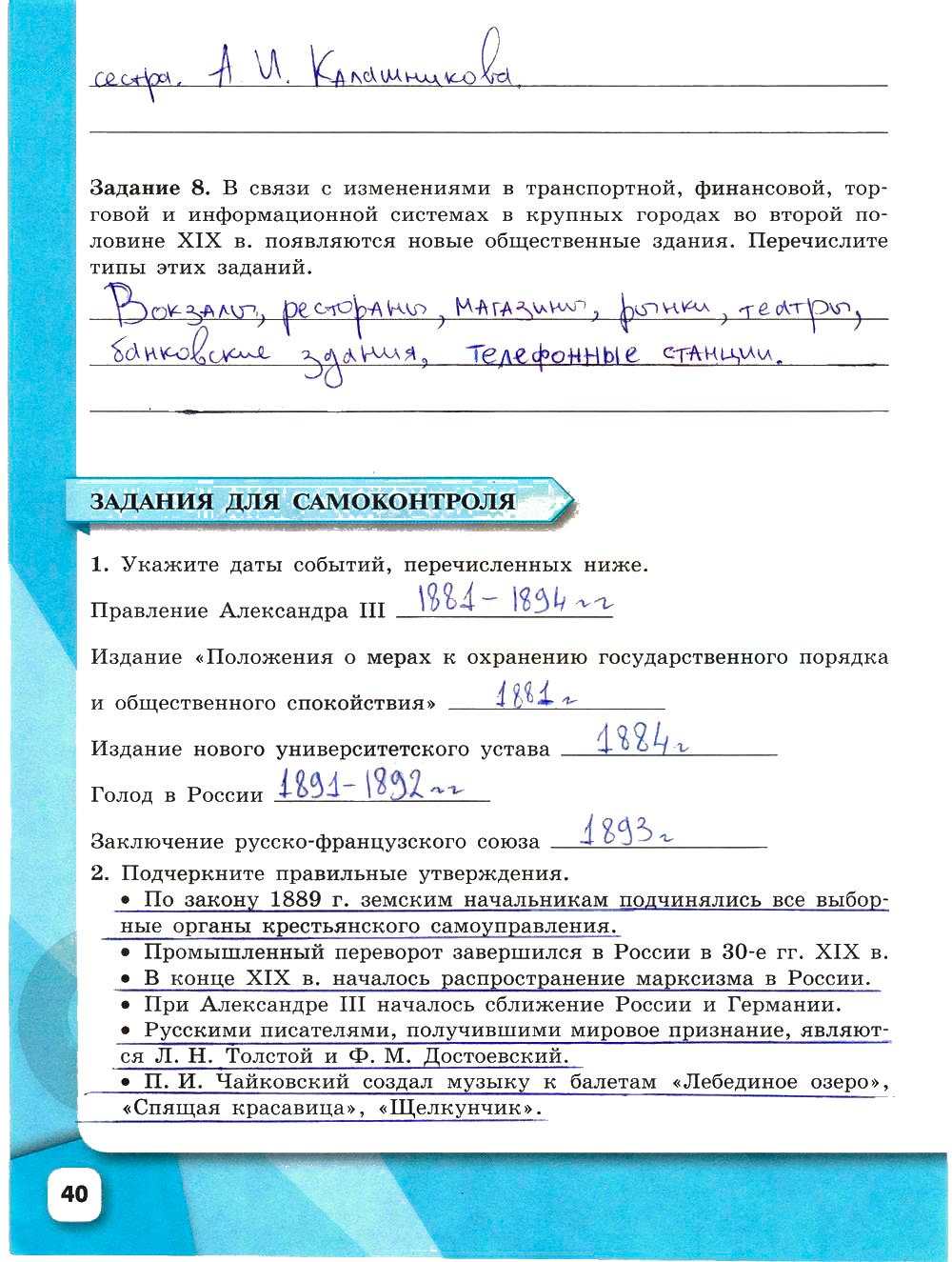 гдз 9 класс рабочая тетрадь часть 2 страница 40 история Данилов, Косулина