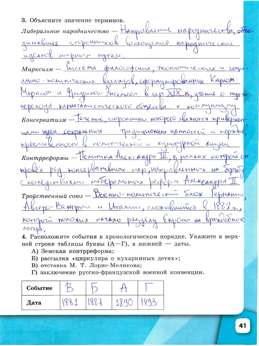 гдз 9 класс рабочая тетрадь часть 2 страница 41 история Данилов, Косулина