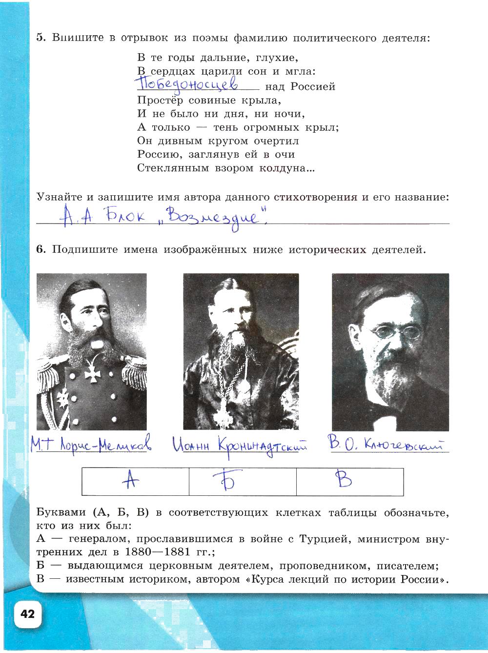 гдз 9 класс рабочая тетрадь часть 2 страница 42 история Данилов, Косулина