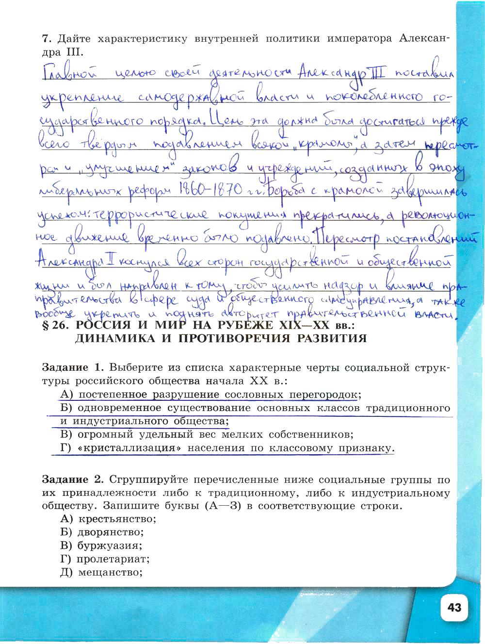 гдз 9 класс рабочая тетрадь часть 2 страница 43 история Данилов, Косулина