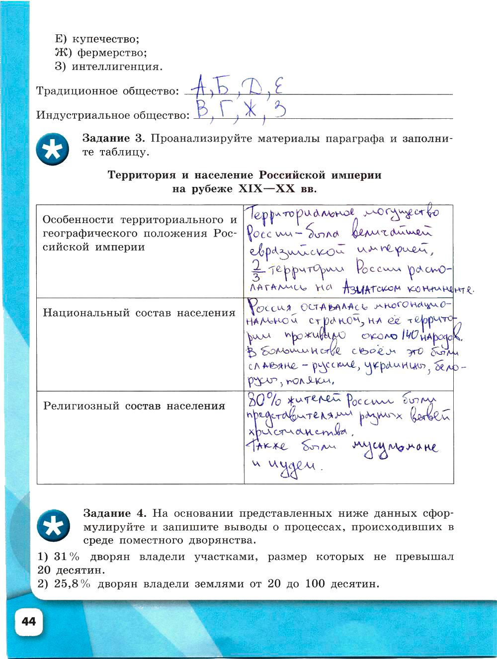 гдз 9 класс рабочая тетрадь часть 2 страница 44 история Данилов, Косулина