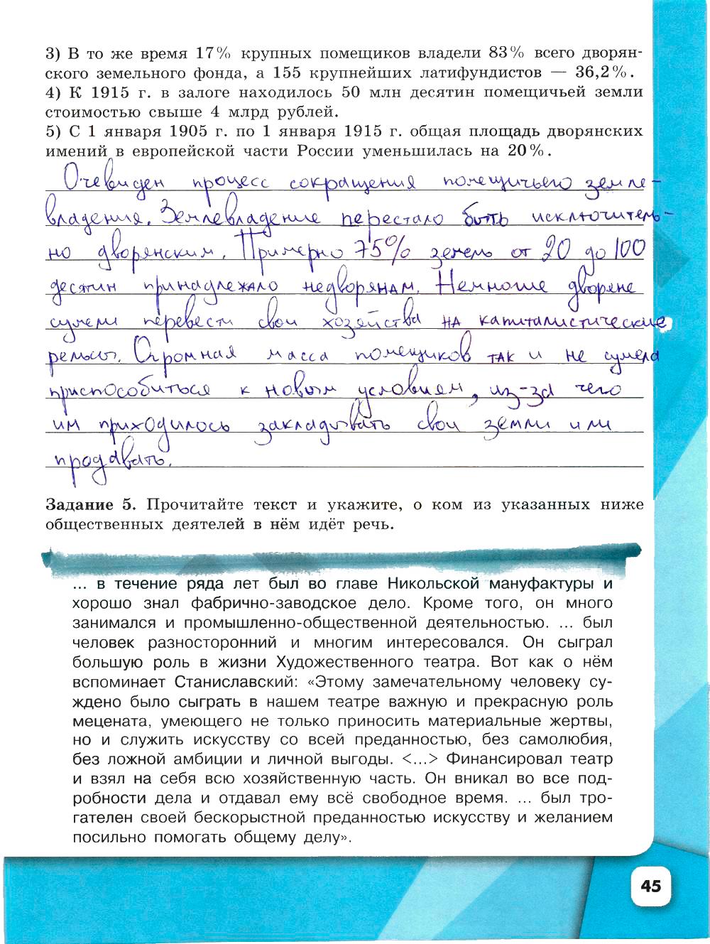 гдз 9 класс рабочая тетрадь часть 2 страница 45 история Данилов, Косулина