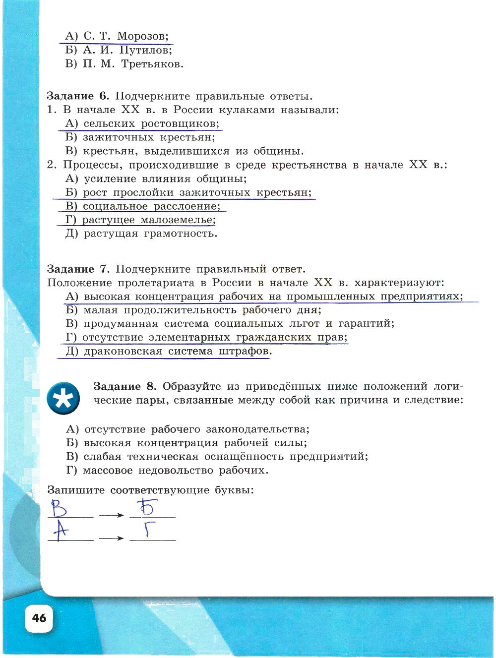 гдз 9 класс рабочая тетрадь часть 2 страница 46 история Данилов, Косулина