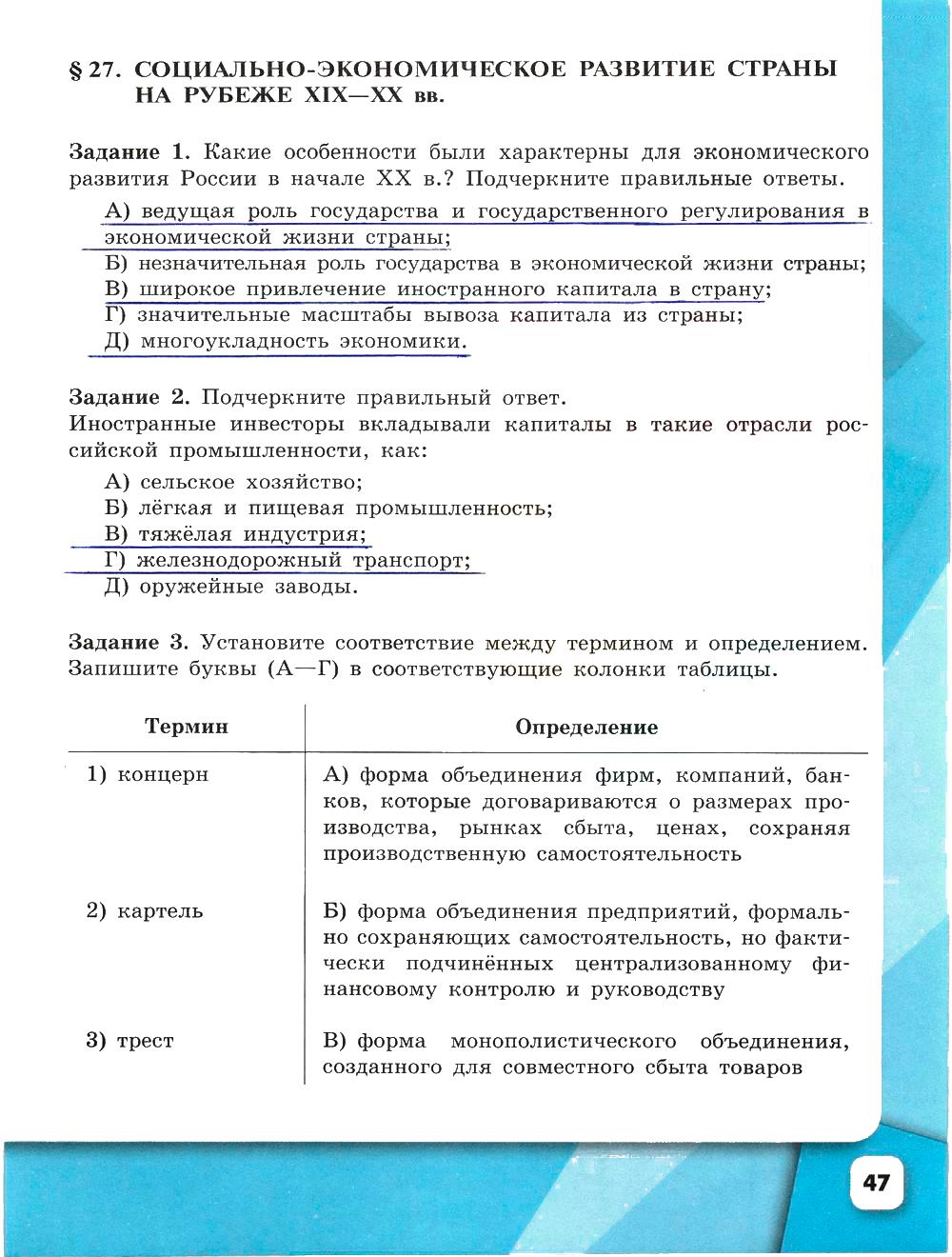гдз 9 класс рабочая тетрадь часть 2 страница 47 история Данилов, Косулина