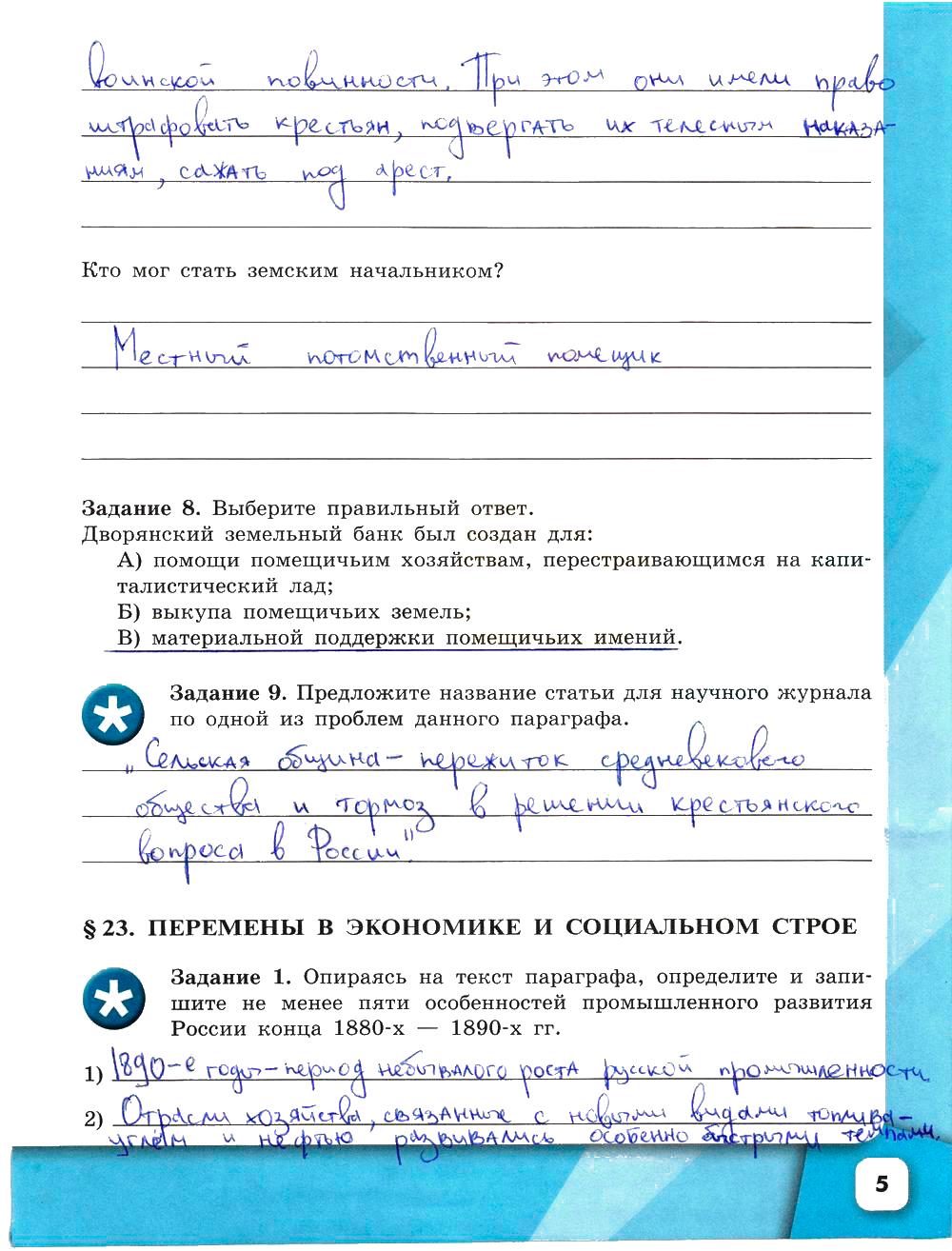 гдз 9 класс рабочая тетрадь часть 2 страница 5 история Данилов, Косулина