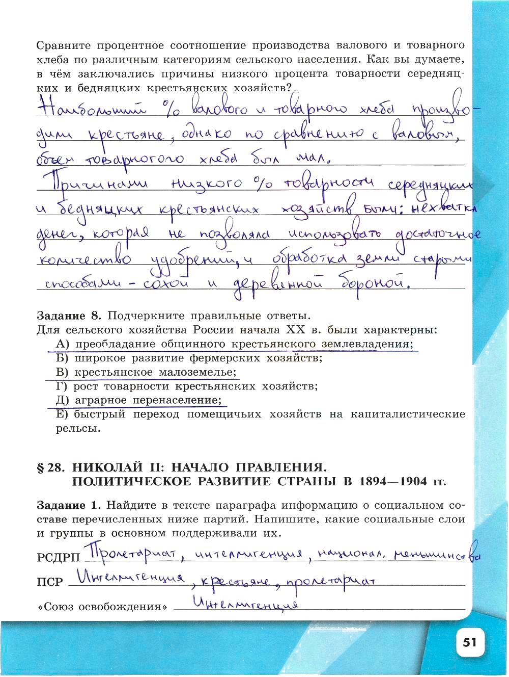 гдз 9 класс рабочая тетрадь часть 2 страница 51 история Данилов, Косулина