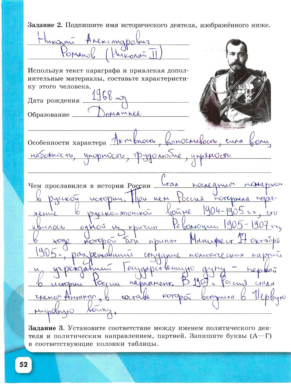 гдз 9 класс рабочая тетрадь часть 2 страница 52 история Данилов, Косулина