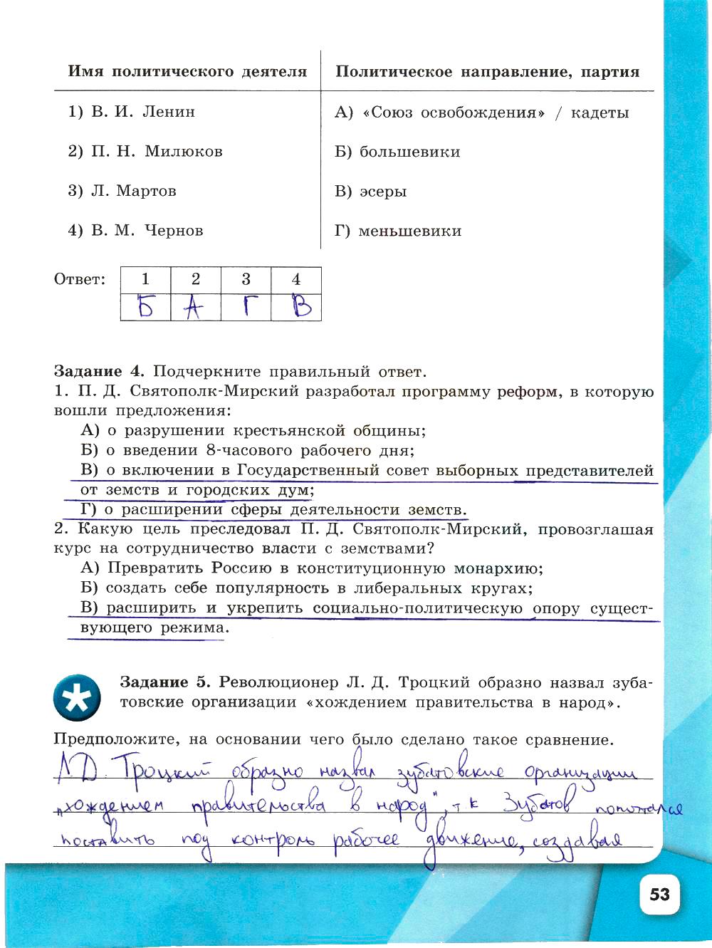гдз 9 класс рабочая тетрадь часть 2 страница 53 история Данилов, Косулина