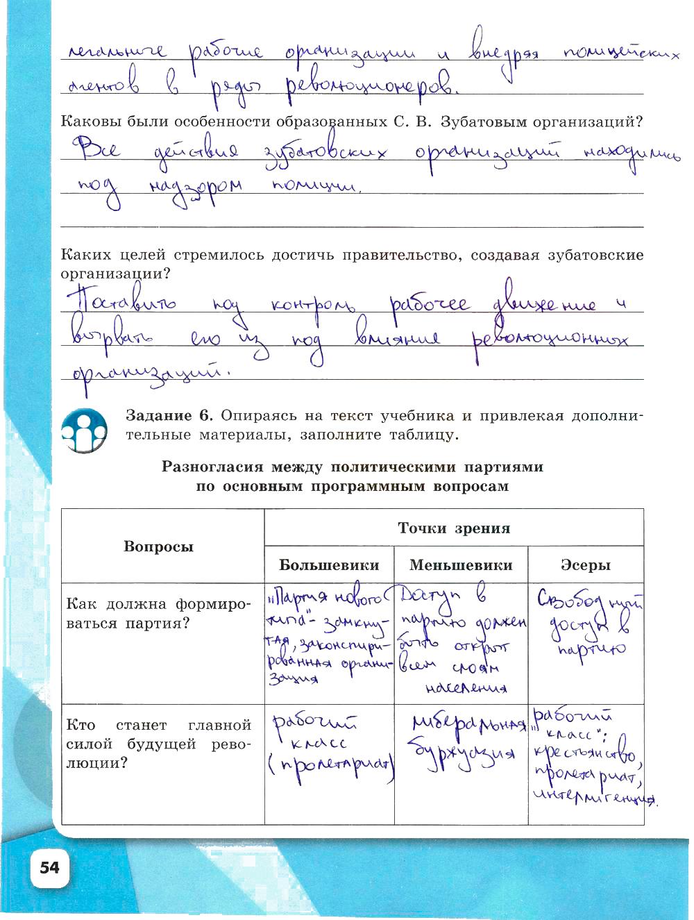 гдз 9 класс рабочая тетрадь часть 2 страница 54 история Данилов, Косулина