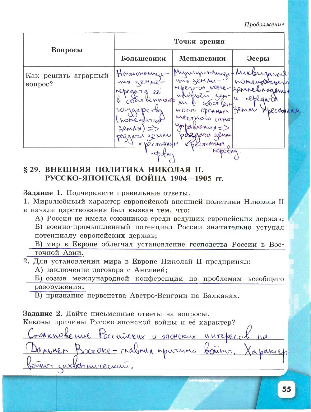 гдз 9 класс рабочая тетрадь часть 2 страница 55 история Данилов, Косулина