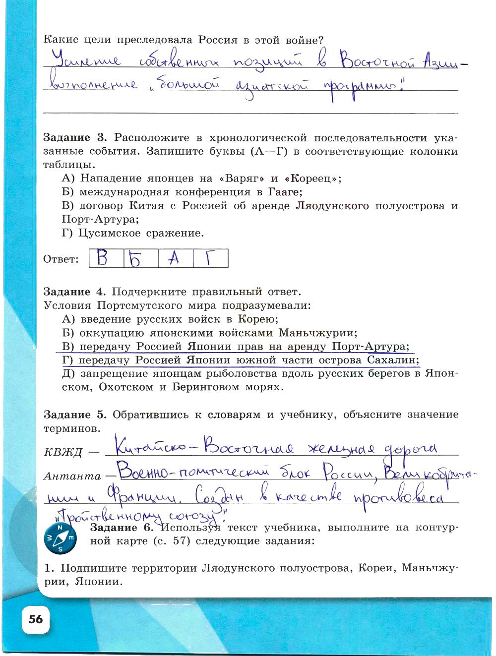 гдз 9 класс рабочая тетрадь часть 2 страница 56 история Данилов, Косулина