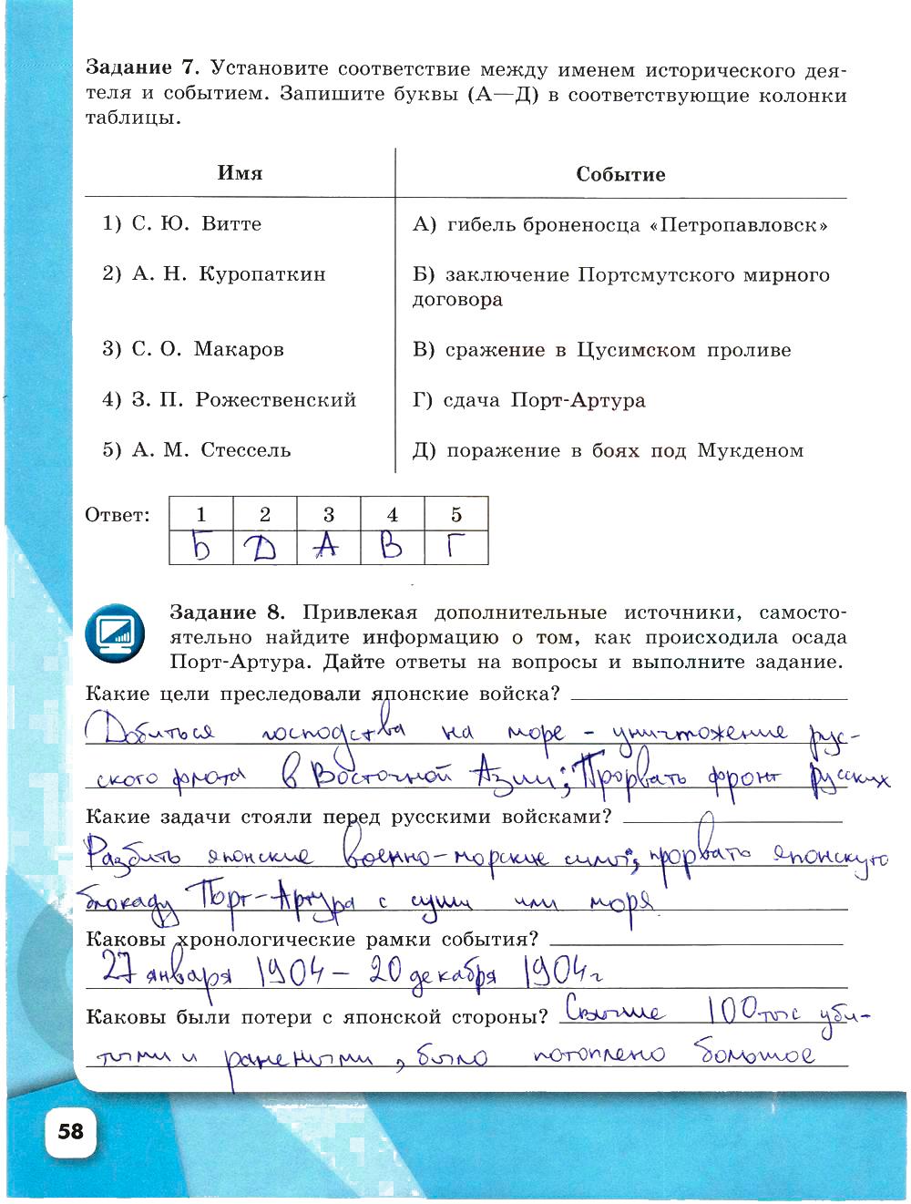 гдз 9 класс рабочая тетрадь часть 2 страница 58 история Данилов, Косулина