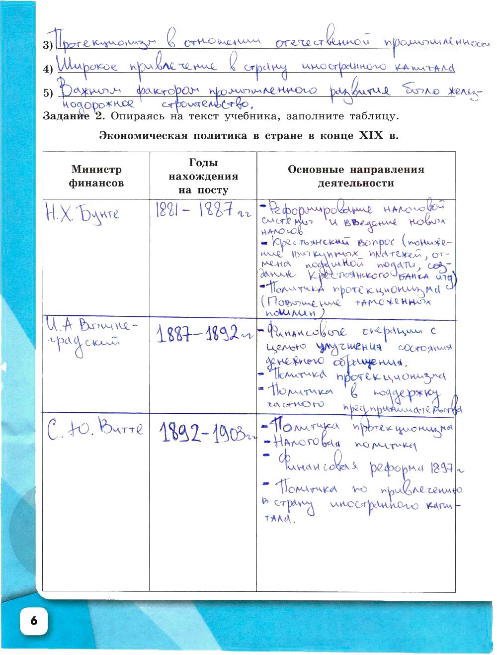 гдз 9 класс рабочая тетрадь часть 2 страница 6 история Данилов, Косулина