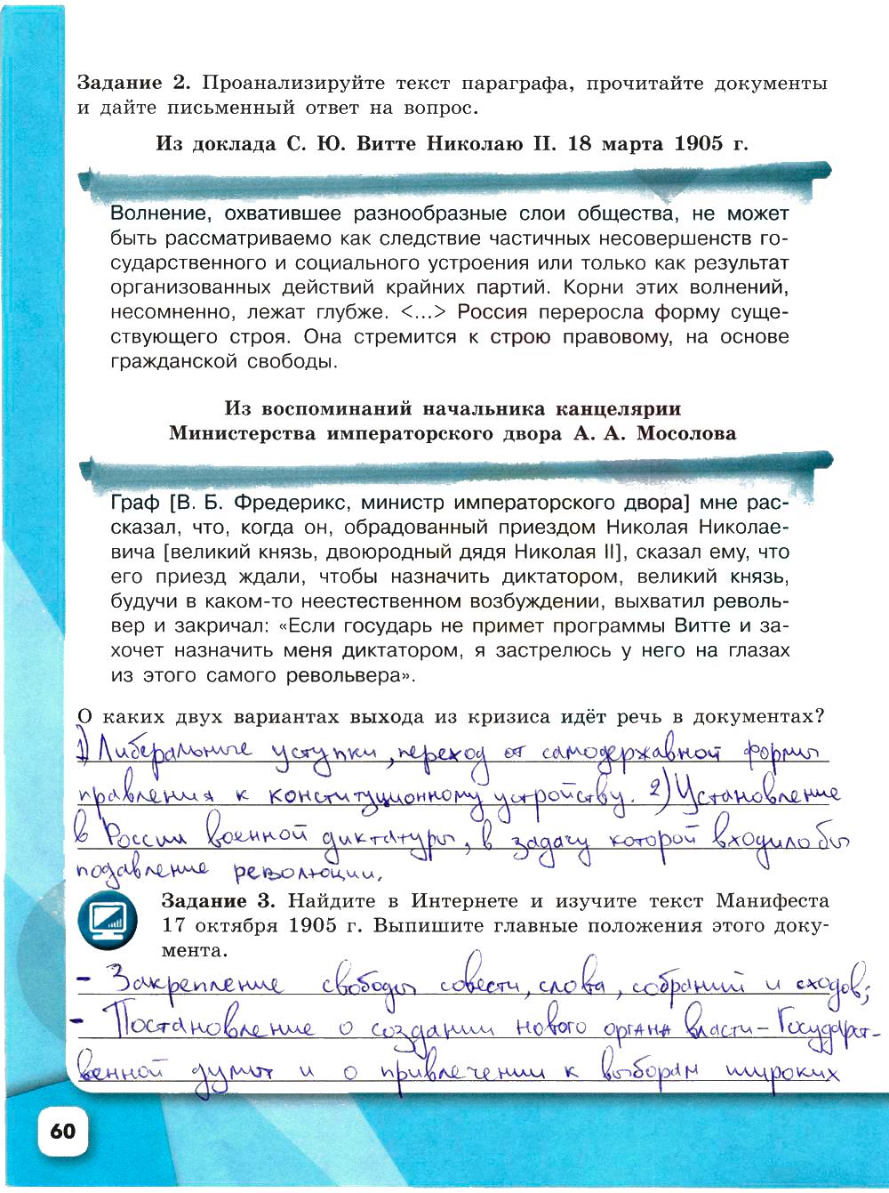 гдз 9 класс рабочая тетрадь часть 2 страница 60 история Данилов, Косулина