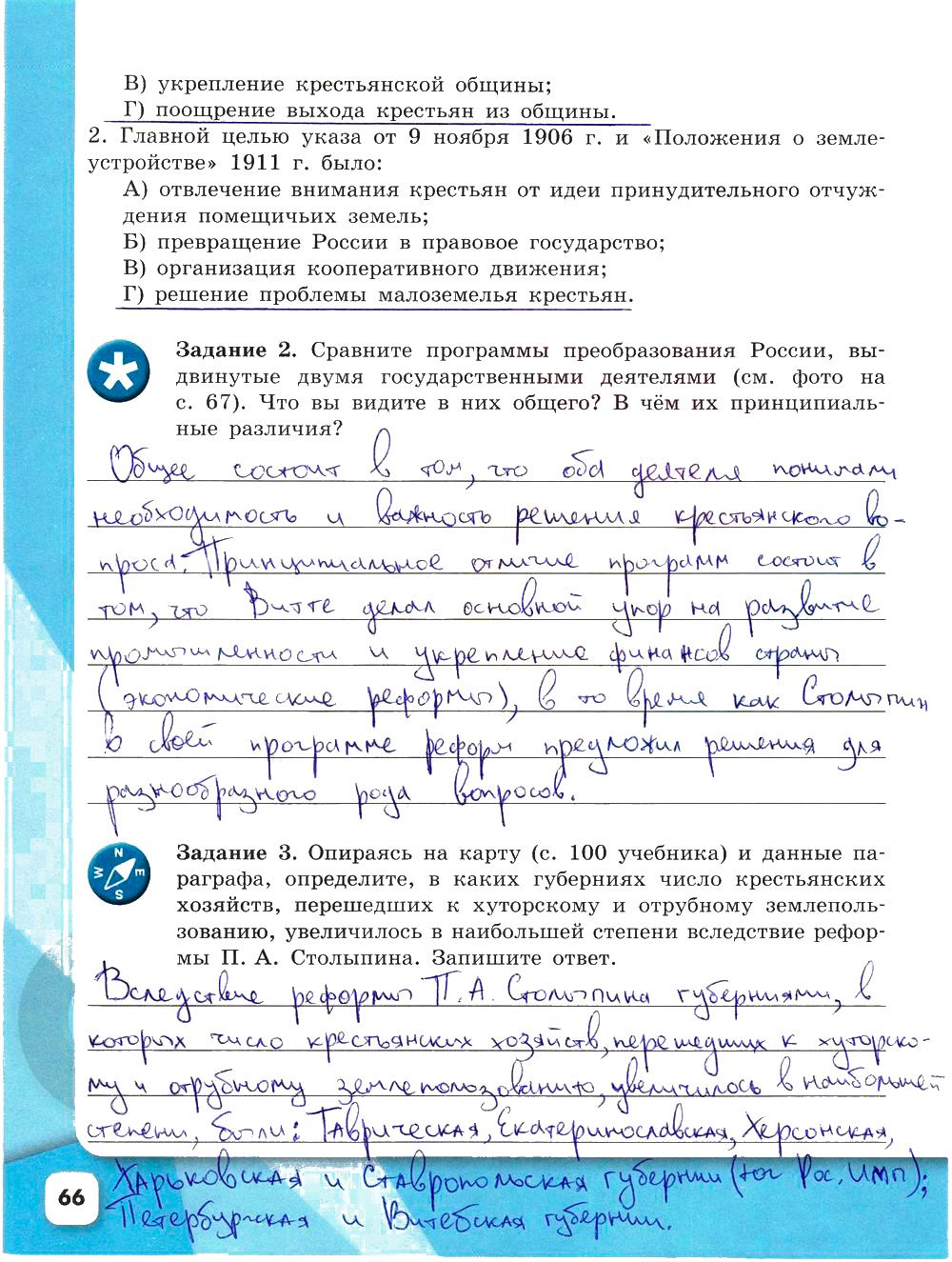 гдз 9 класс рабочая тетрадь часть 2 страница 66 история Данилов, Косулина