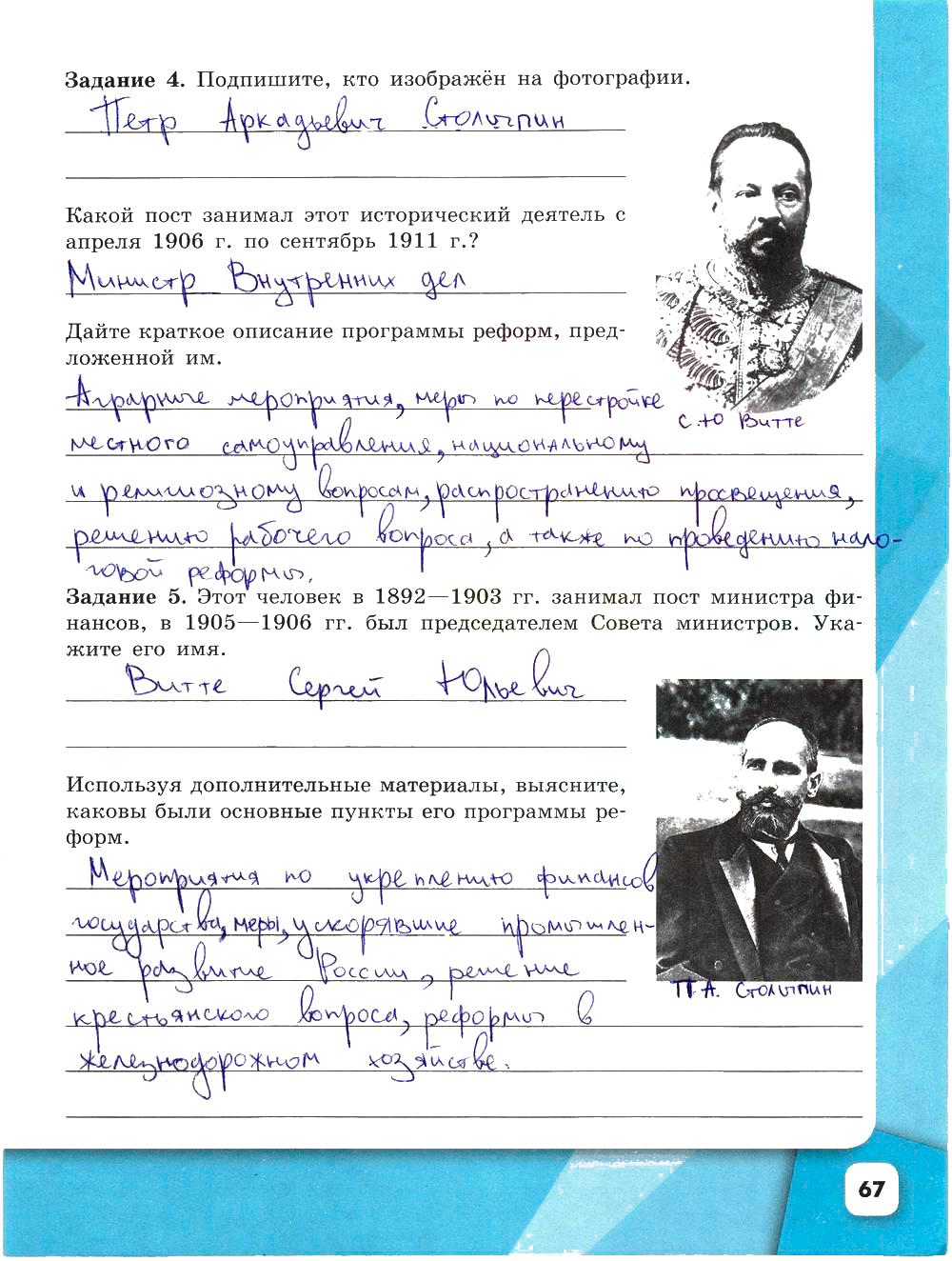 гдз 9 класс рабочая тетрадь часть 2 страница 67 история Данилов, Косулина