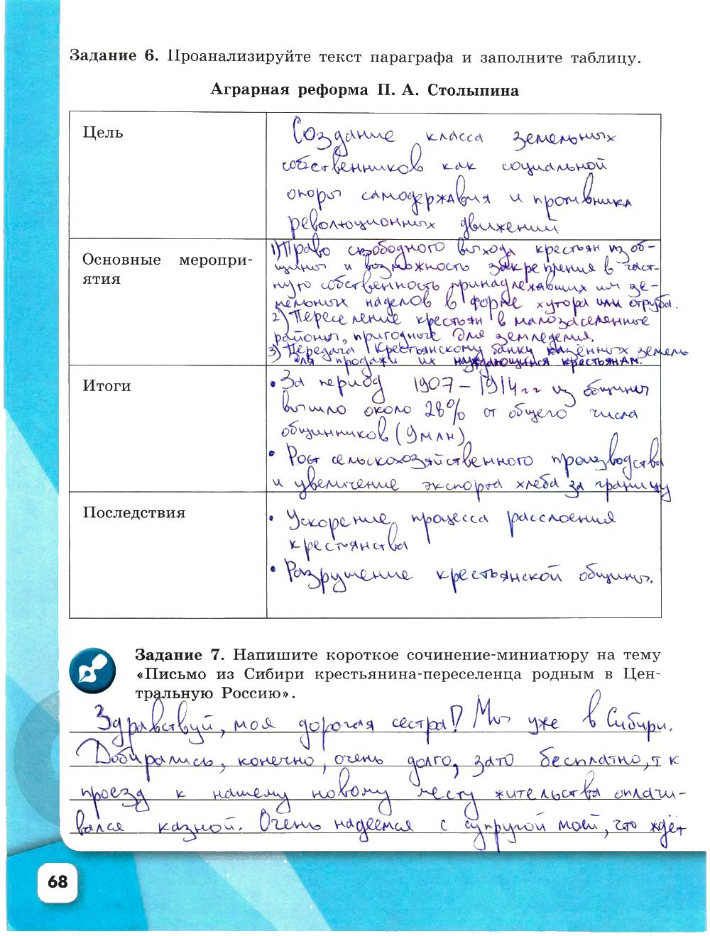 гдз 9 класс рабочая тетрадь часть 2 страница 68 история Данилов, Косулина