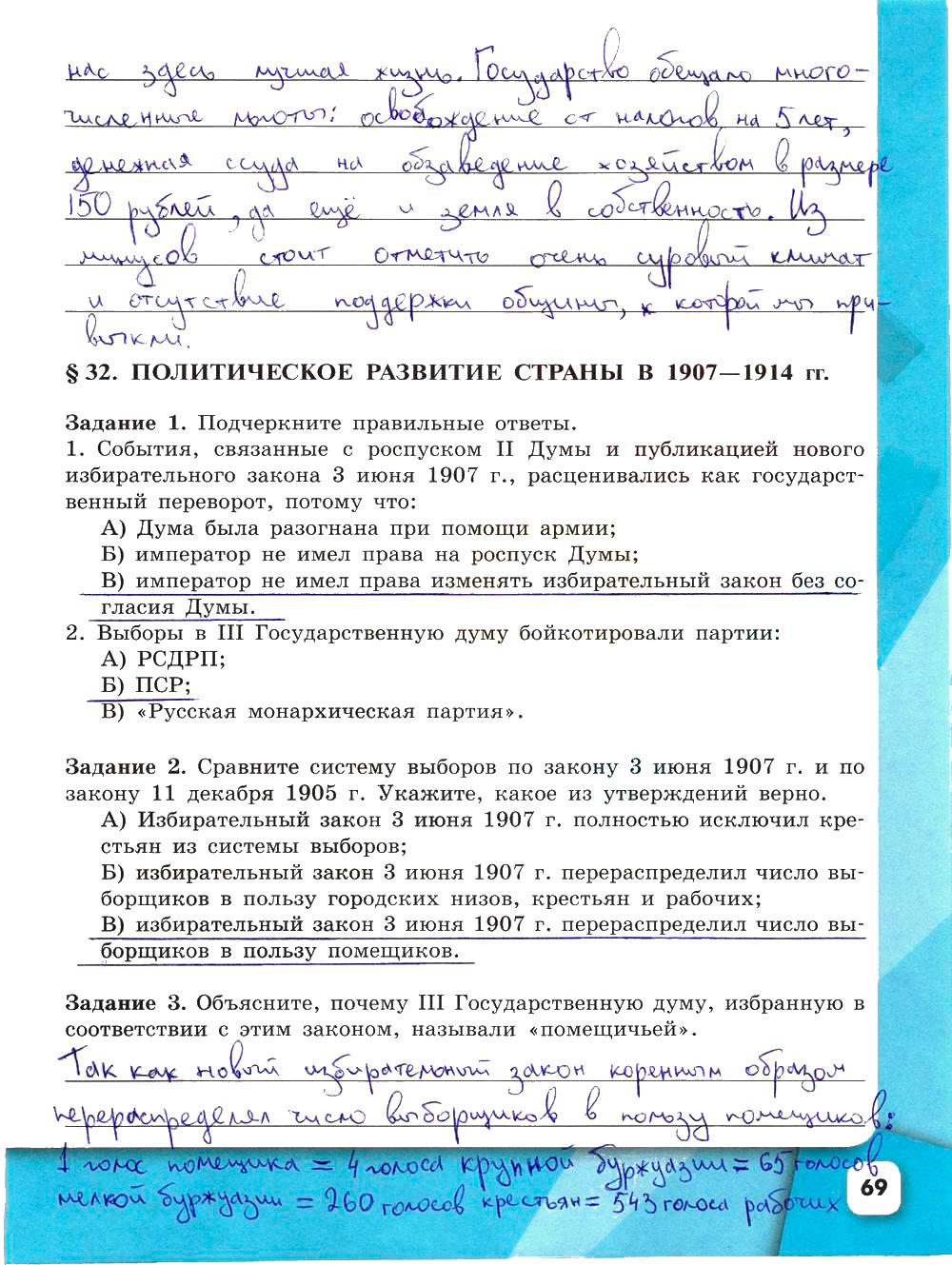 гдз 9 класс рабочая тетрадь часть 2 страница 69 история Данилов, Косулина