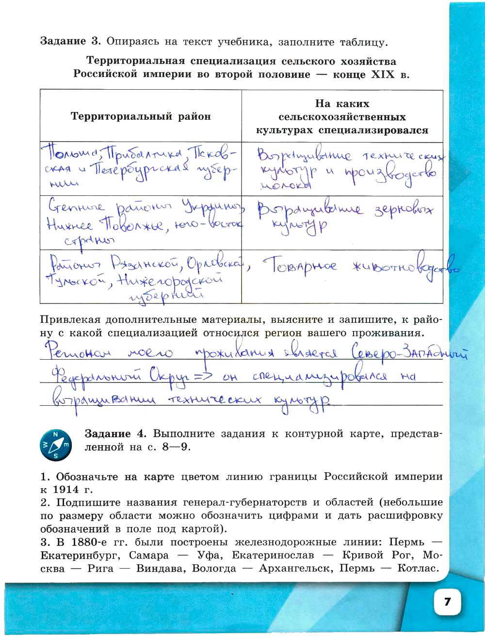 гдз 9 класс рабочая тетрадь часть 2 страница 7 история Данилов, Косулина