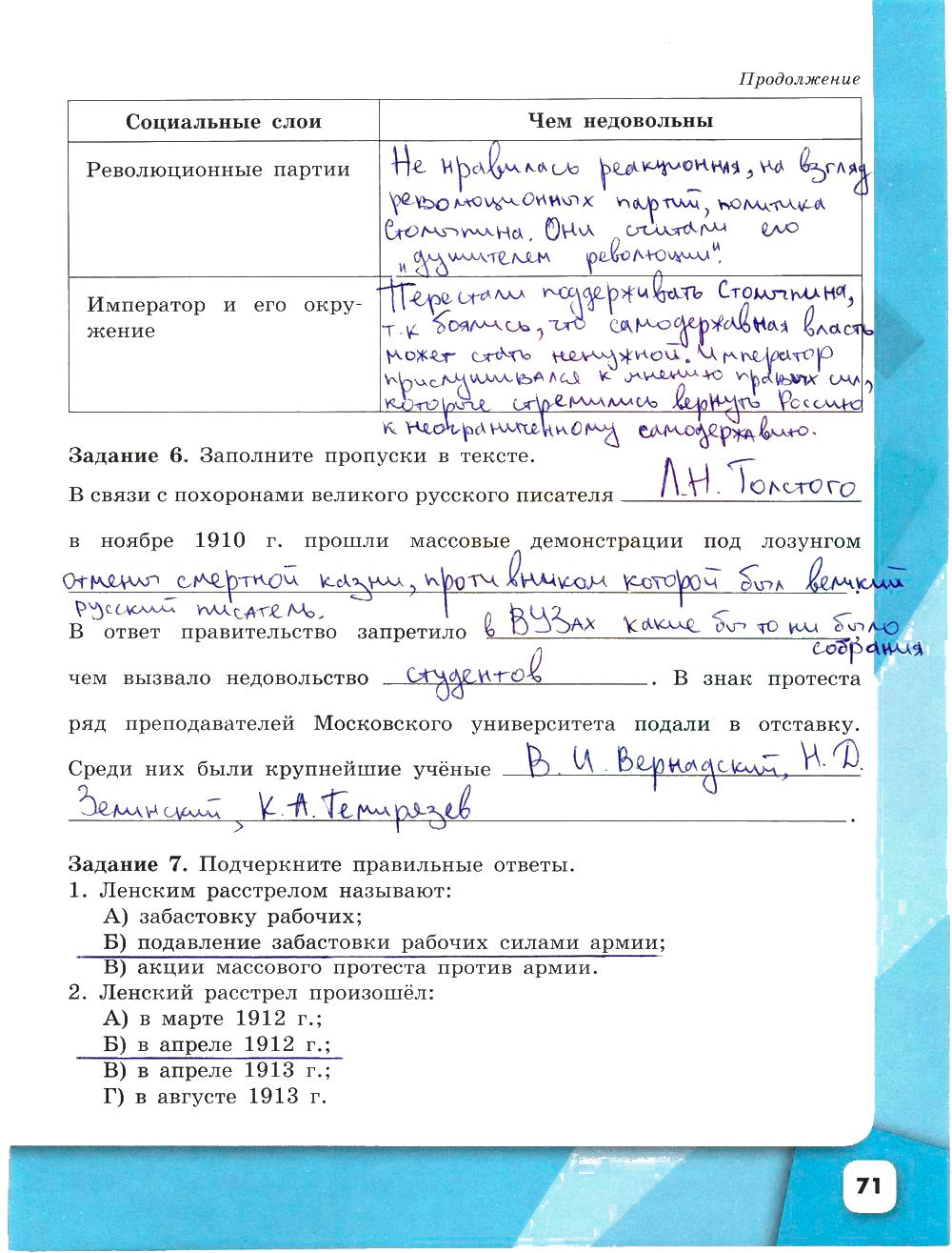 гдз 9 класс рабочая тетрадь часть 2 страница 71 история Данилов, Косулина