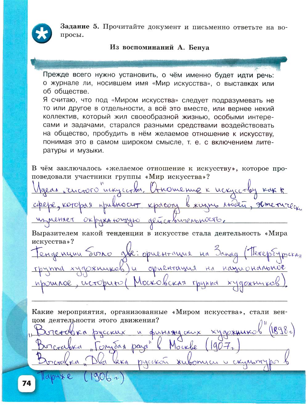 гдз 9 класс рабочая тетрадь часть 2 страница 74 история Данилов, Косулина