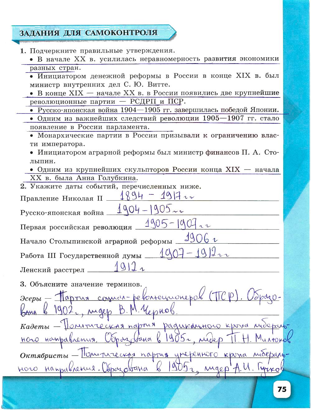 гдз 9 класс рабочая тетрадь часть 2 страница 75 история Данилов, Косулина