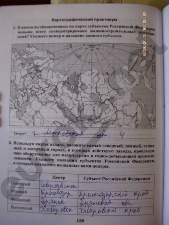 гдз 9 класс рабочая тетрадь часть 1 страница 126 география Домогацких