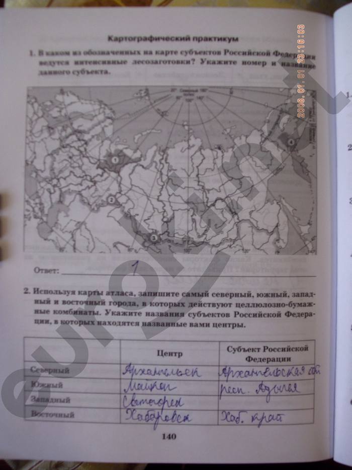 гдз 9 класс рабочая тетрадь часть 1 страница 140 география Домогацких