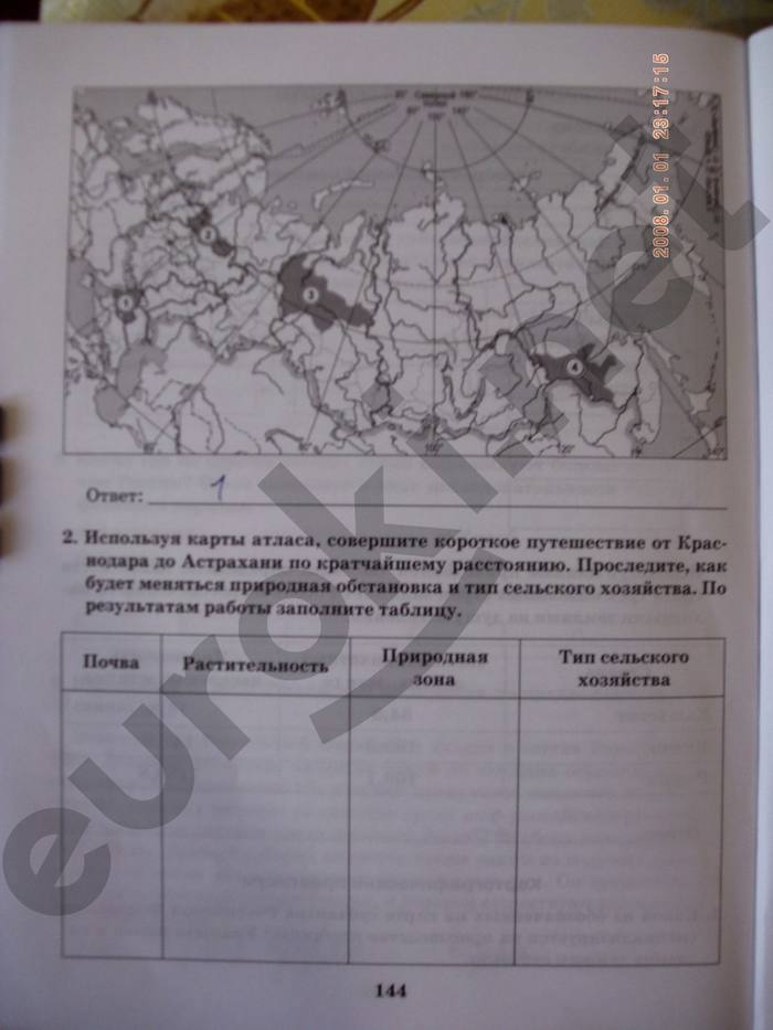 гдз 9 класс рабочая тетрадь часть 1 страница 144 география Домогацких
